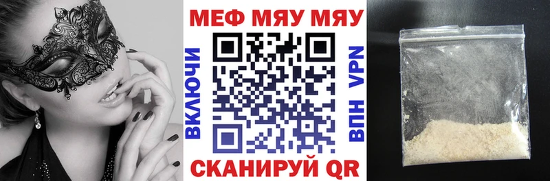 МЕФ мяу мяу  Минеральные Воды 